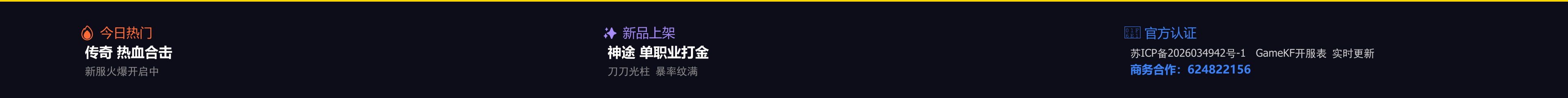 0707开服表底部广告位