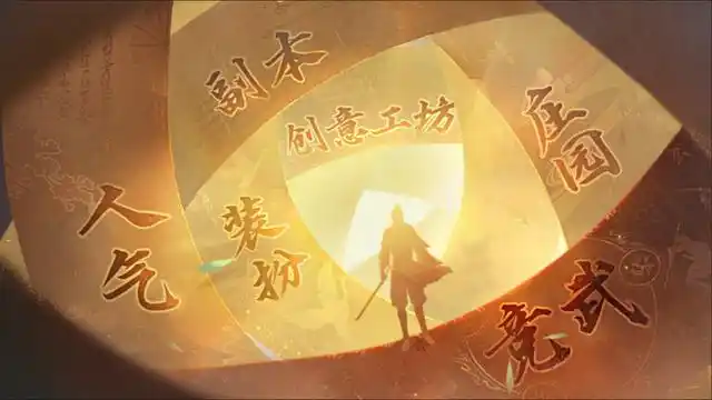 逆水寒手游零氪平民攻略:不花钱配图2