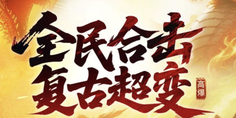 传奇正传游戏封面