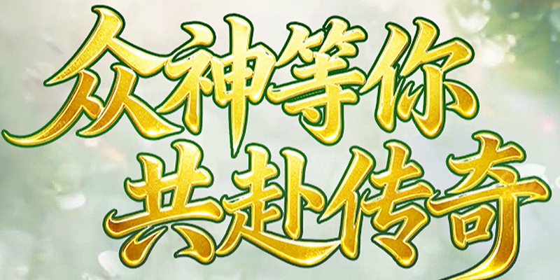 众神大陆游戏封面